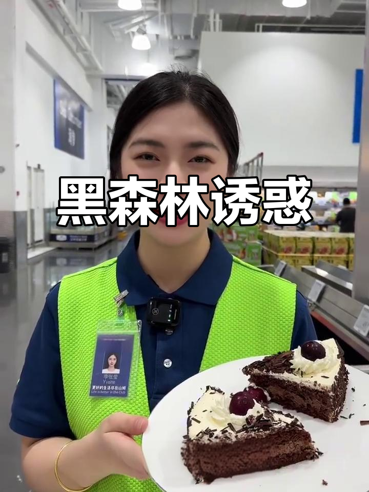 山姆黑森林蛋糕，德式工艺与白兰地巧克力完美融合！