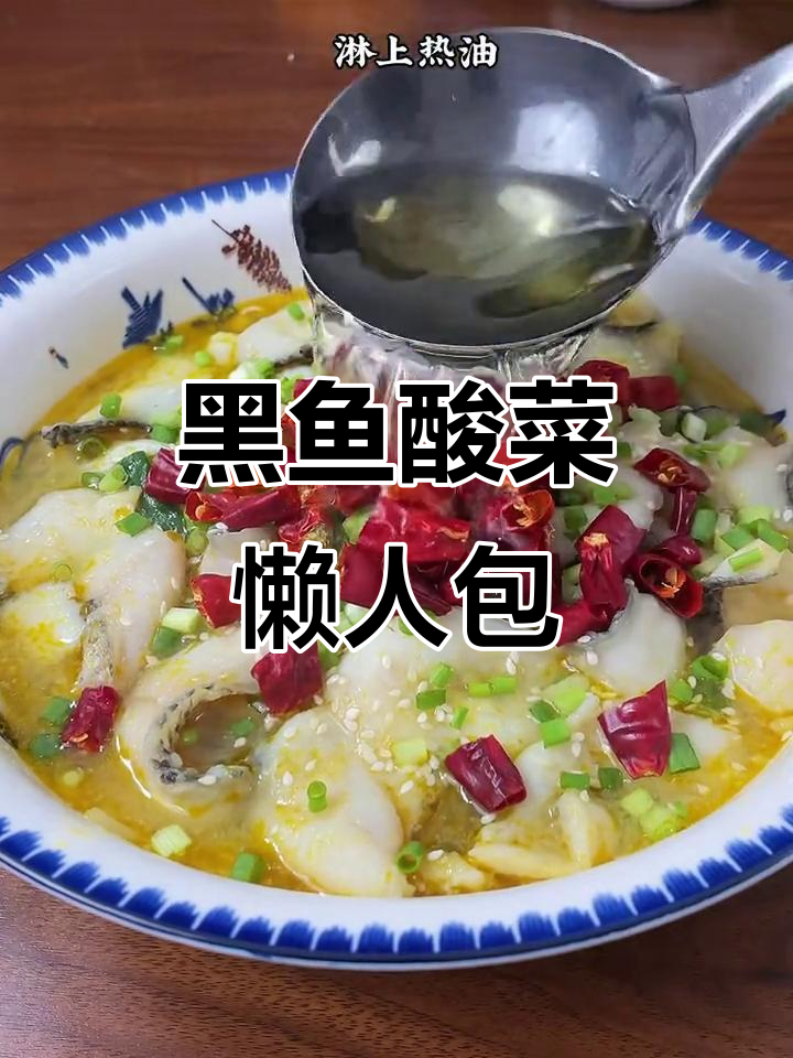 酸菜鱼黑鱼片袋装做法，简单又美味