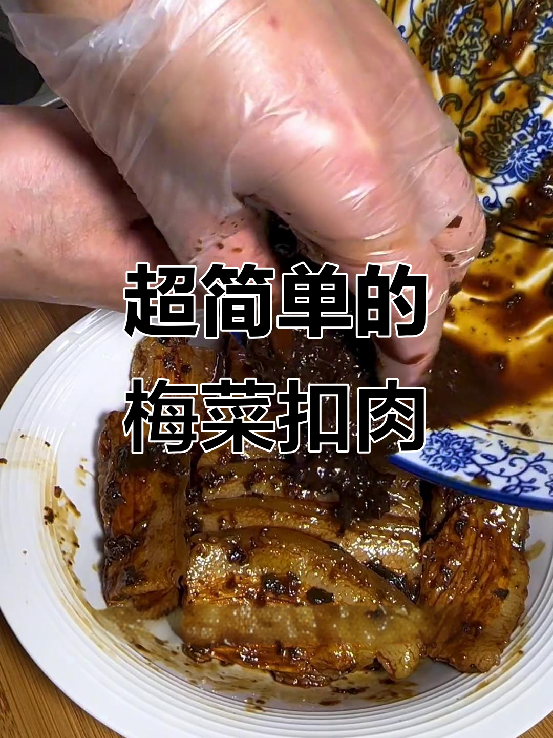 梅菜扣肉这样做,简单又美味,高压锅蒸一蒸就搞定