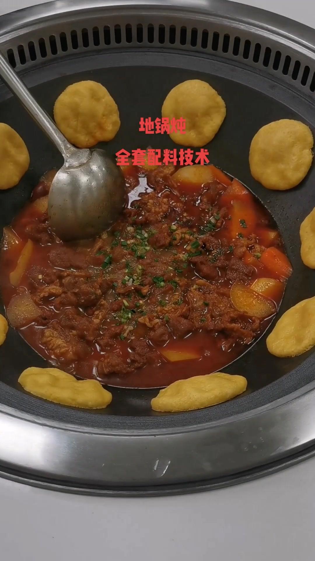 地锅炖 全套配料技术 铁锅炖 地锅鸡 炭锅羊肉 地锅炖大灶台 餐饮找阿飞