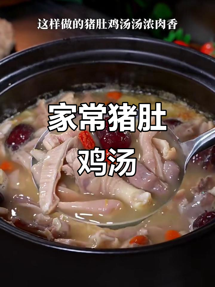 秋冬暖心猪肚鸡汤,家常做法汤鲜味美