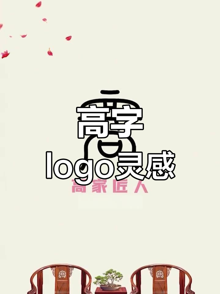 高字logo创意设计,火锅与酒厂皆可得