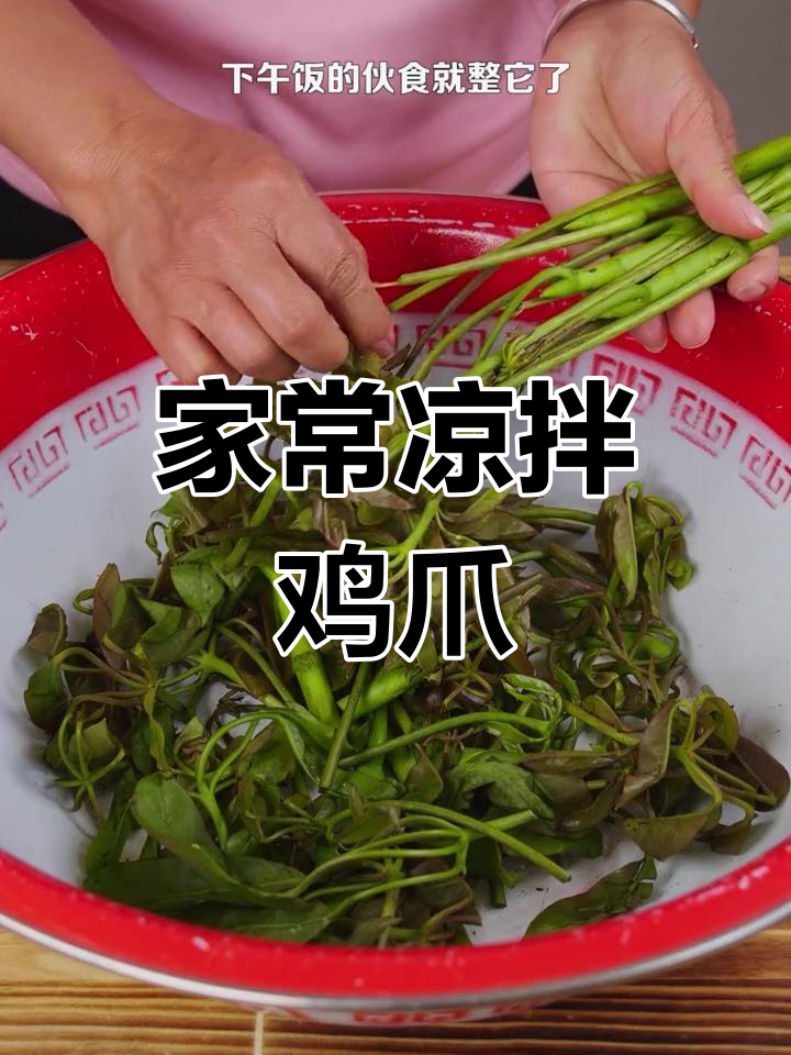酸脆凉拌鸡爪,家常美味做法