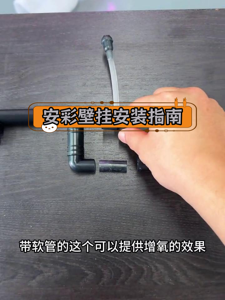 鱼缸过滤器天花板安彩壁挂安装教程