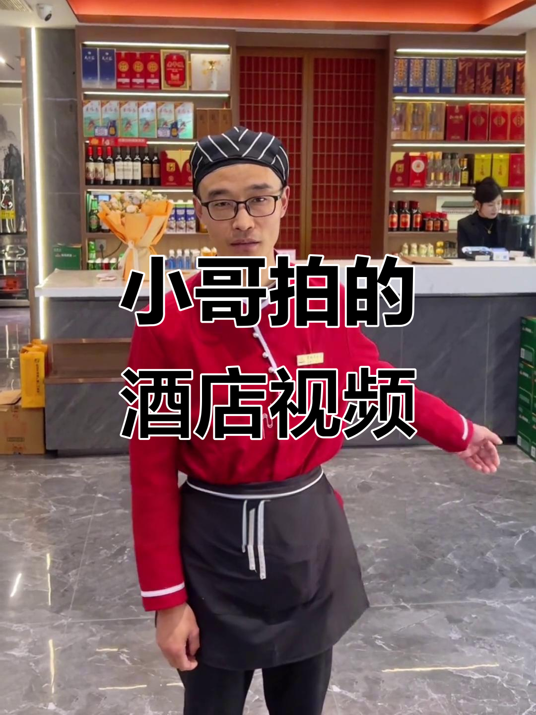 传菜小哥拍摄的酒店宣传视频,山东炒鸡让人流连忘返
