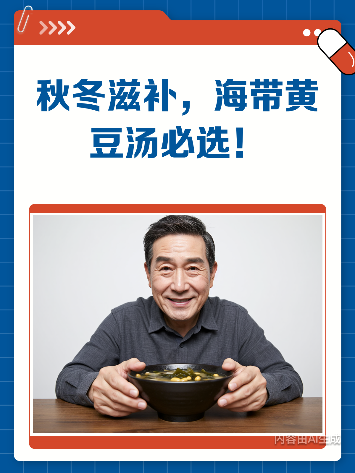 秋冬必喝!海带黄豆汤,滋补暖身超给力
