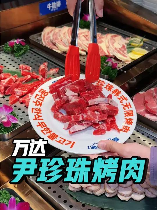 打卡万达这家超火的韩式自助烤肉 60多一个人,省下去首尔的机票,吃下整个韩国美食!就是这家