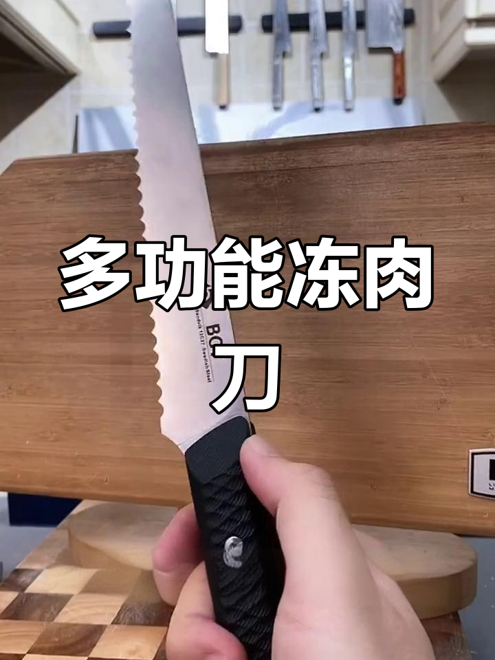 冻肉刀也能切蛋糕?这款多功能刀具让你厨房更轻松