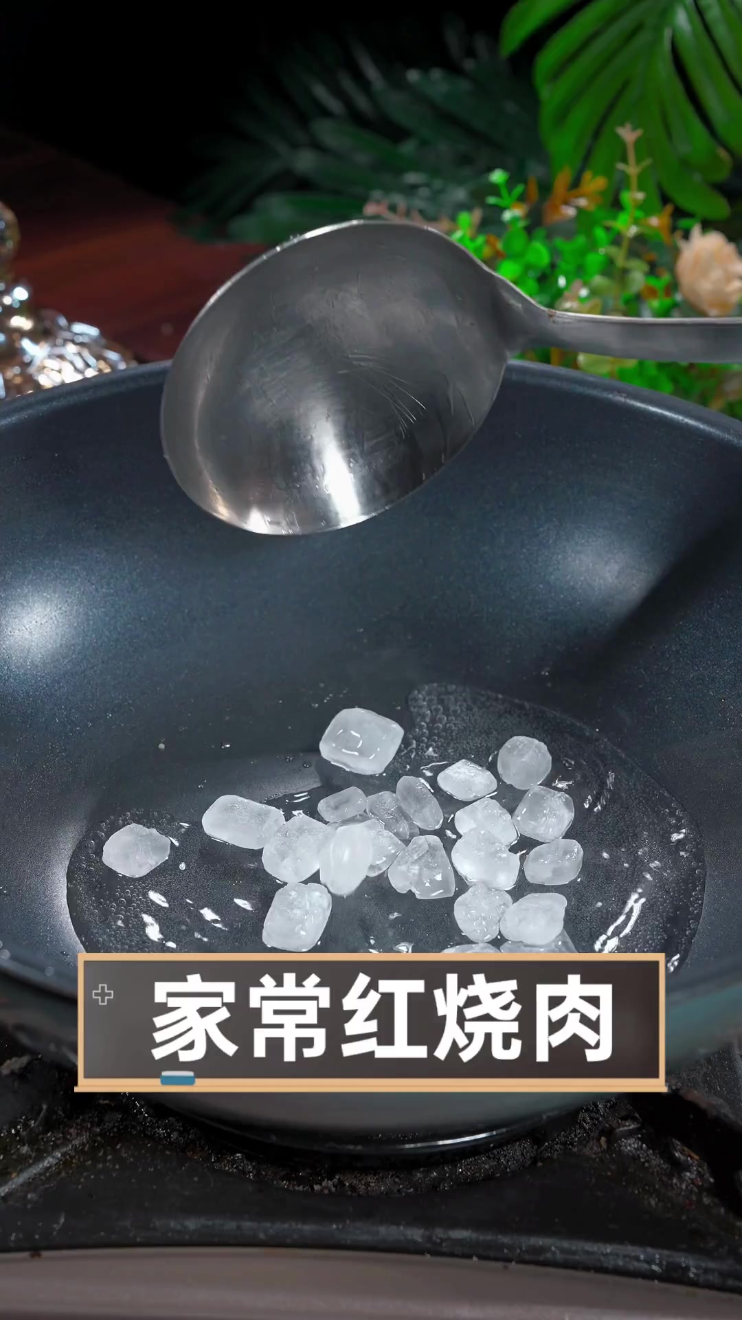家常红烧肉