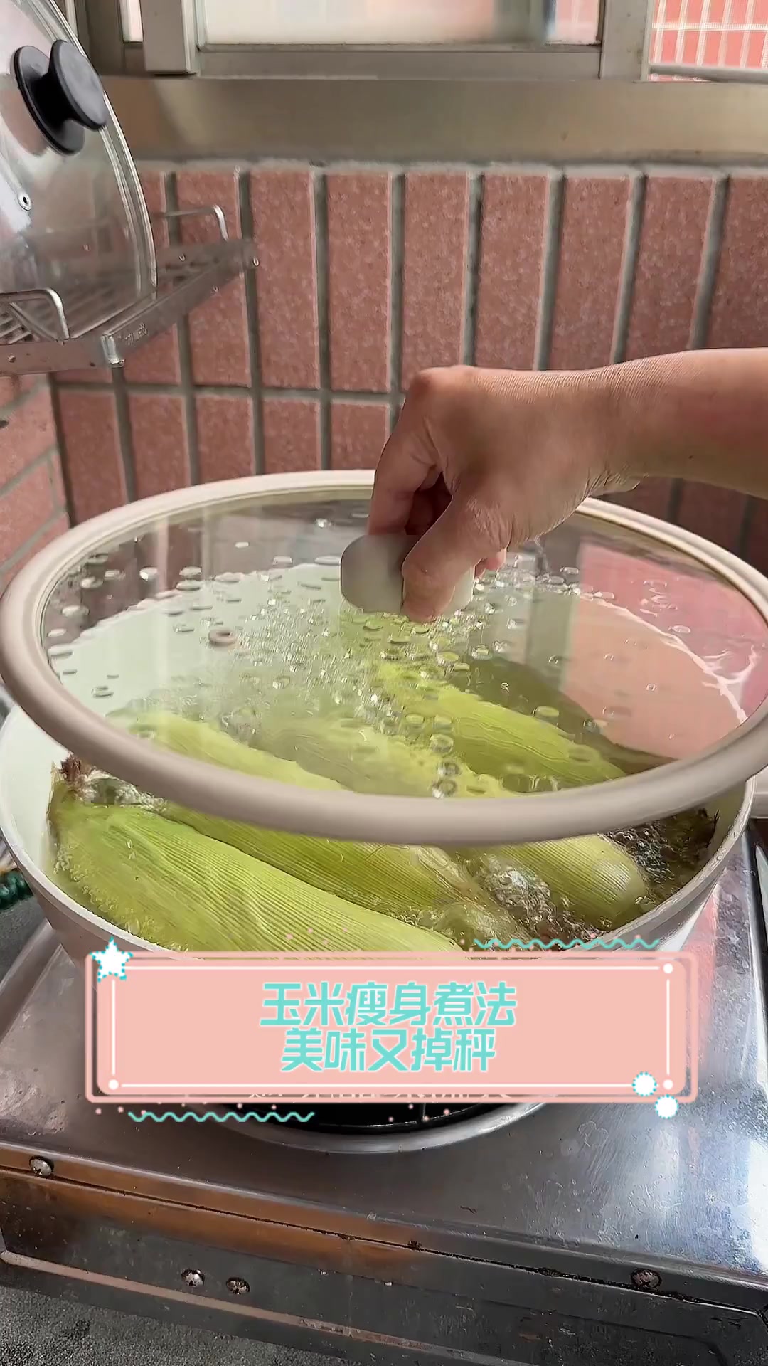 玉米瘦身煮法,美味又掉秤