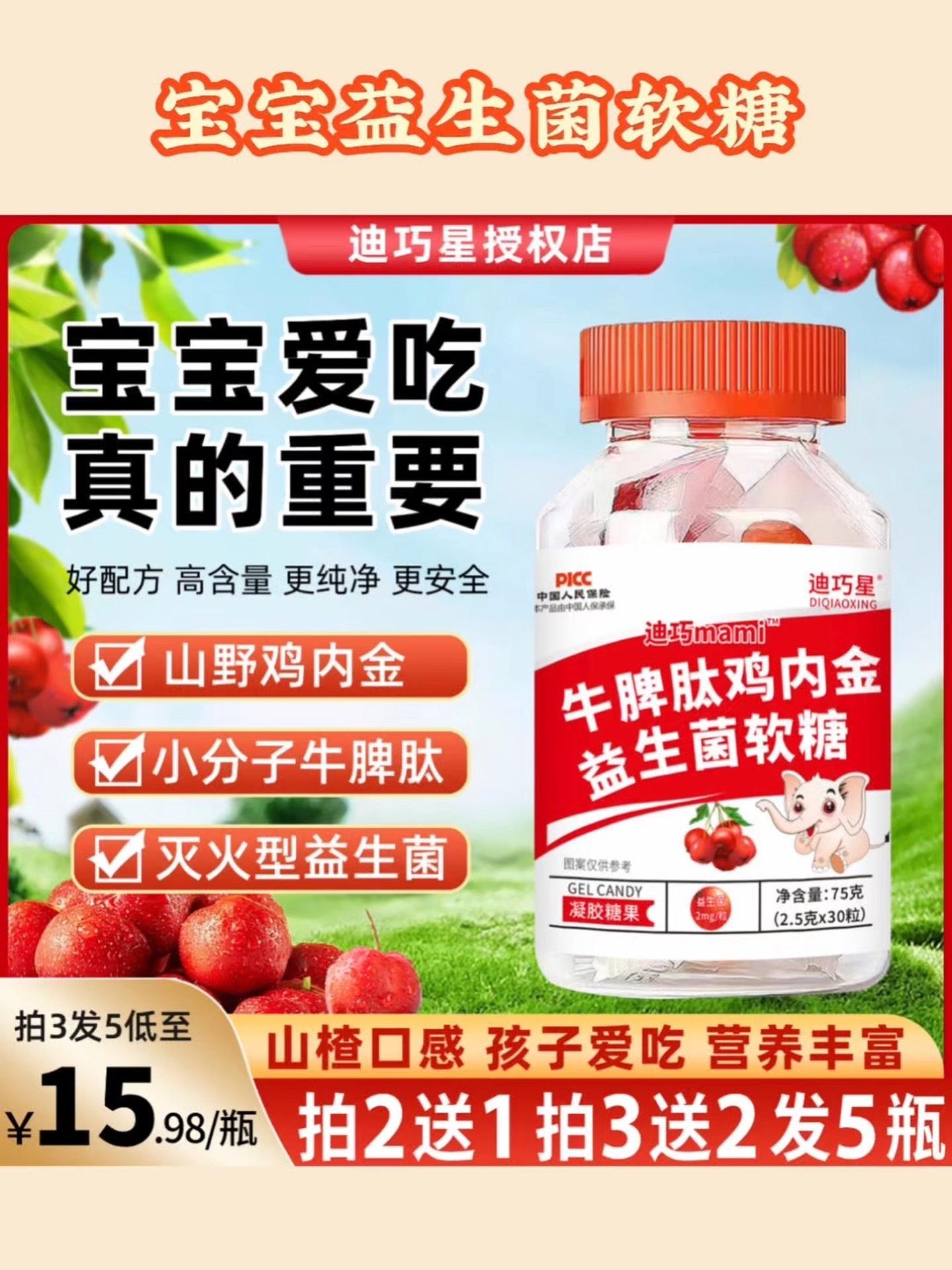 益生菌是干嘛的大家都知道,牛脾肽和鸡内金是帮助胃部的,主要是孩子爱吃。益生菌 益生菌软糖 