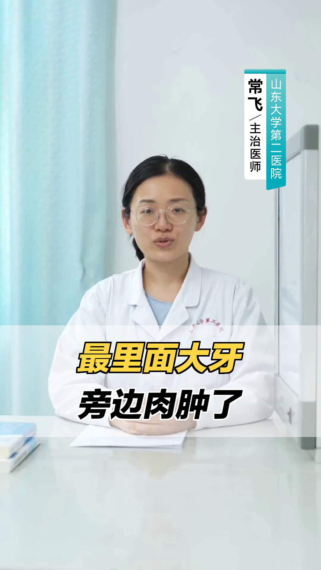 最里面大牙旁边肉肿了