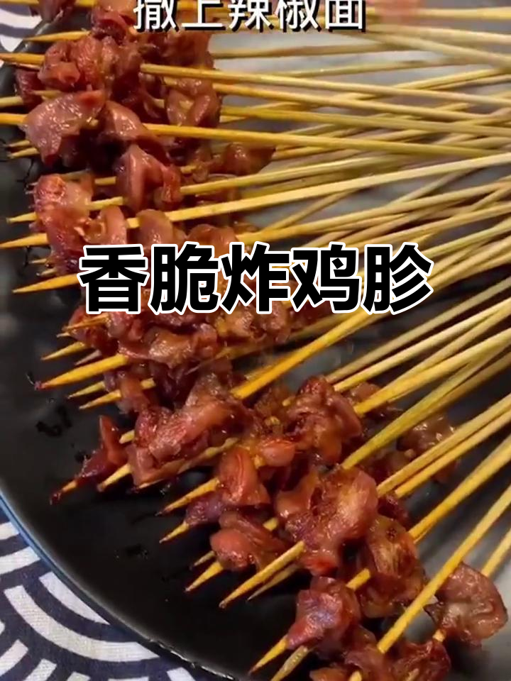 外酥内嫩的油炸鸡胗,吃上一口停不下来