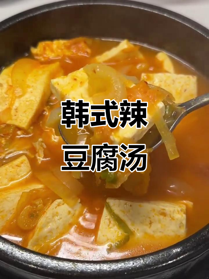 韩国大叔教我做的辣白菜豆腐汤,简单又美味