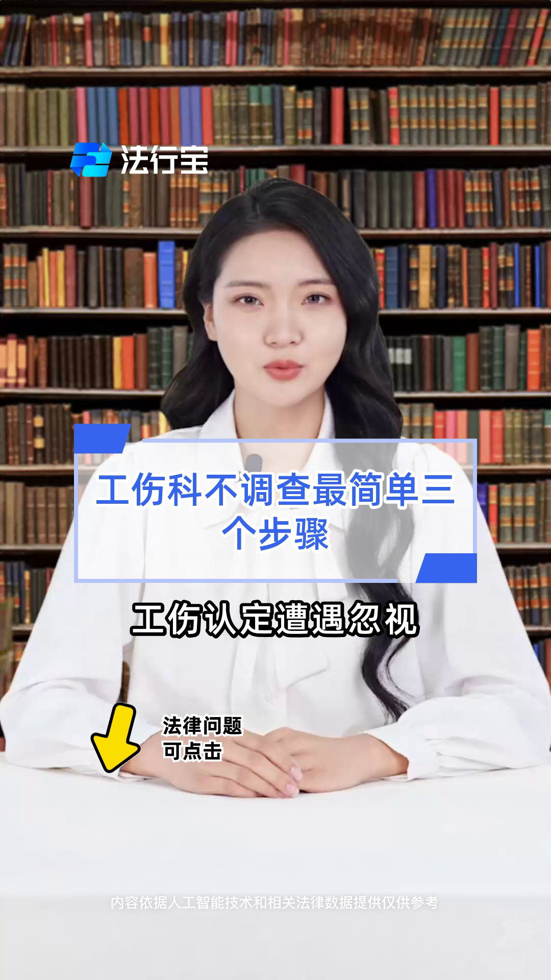 工伤科不调查最简单三个步骤