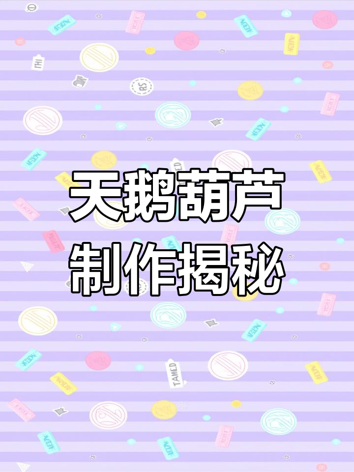 人工雕刻天鹅葫芦,创意与技艺的完美结合