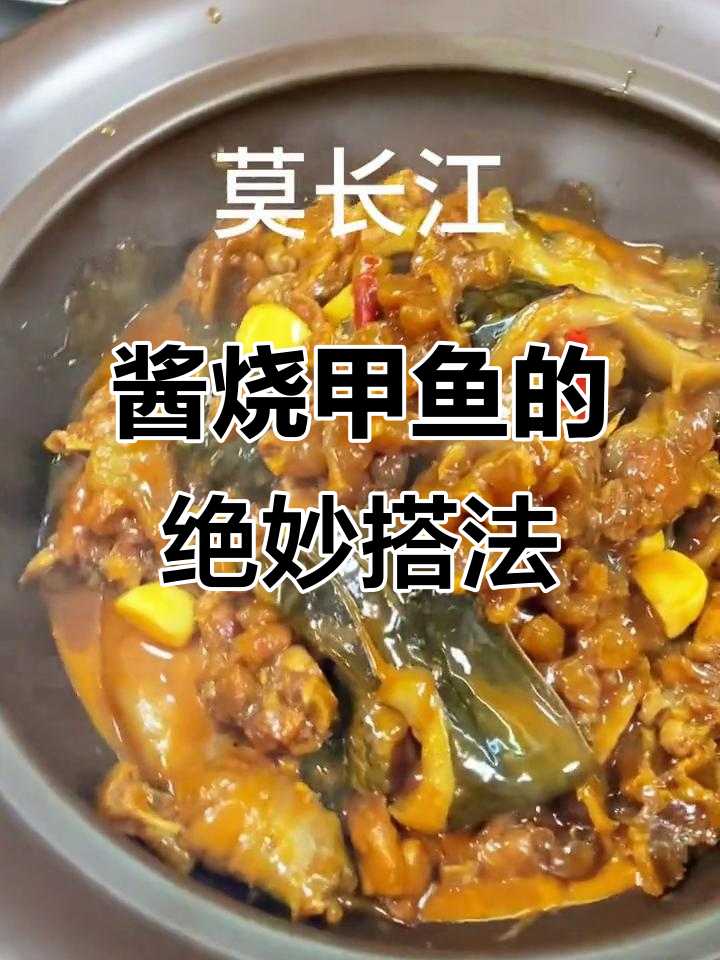 甲鱼烧制秘诀:如何搭配食材,掌握火候做出完美口感