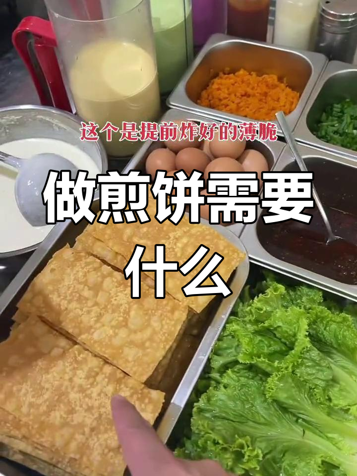 煎饼果子制作全攻略:必备材料与步骤