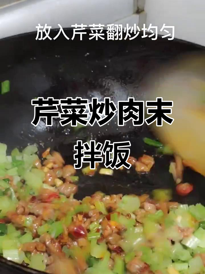 芹菜牛肉沫拌饭,妈妈的味道最让人怀念