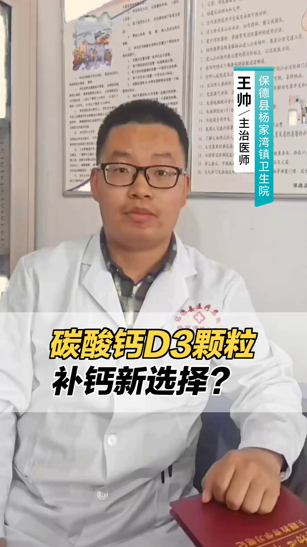 “碳酸钙D3颗粒,补钙新选择?”