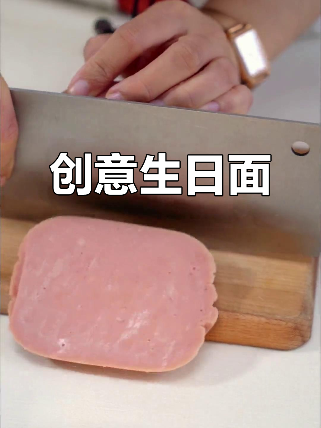 生日面条创意做法,孩子大爱!