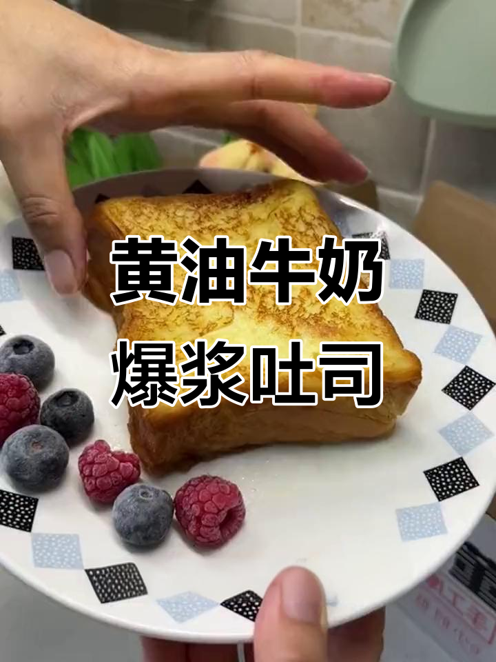 软糯牛乳吐司,用黄油煎一下爆浆满分!