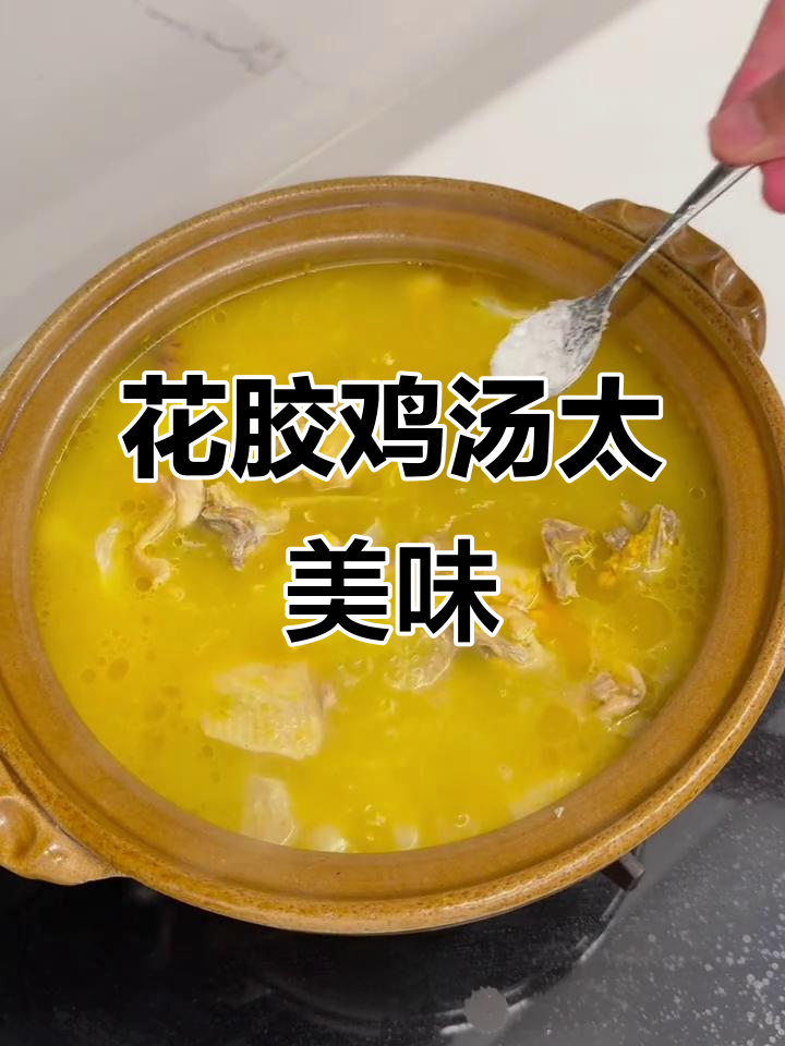 金汤花胶鸡，鲜香四溢让人无法抗拒