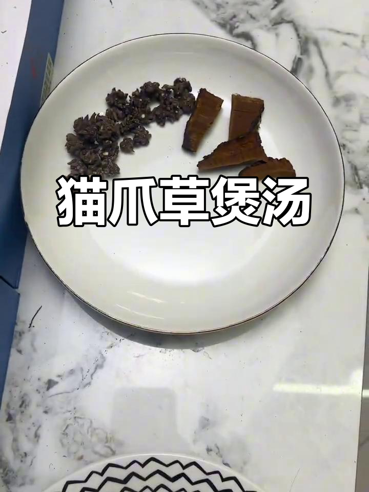 猫爪草汤,滋补养生又美味