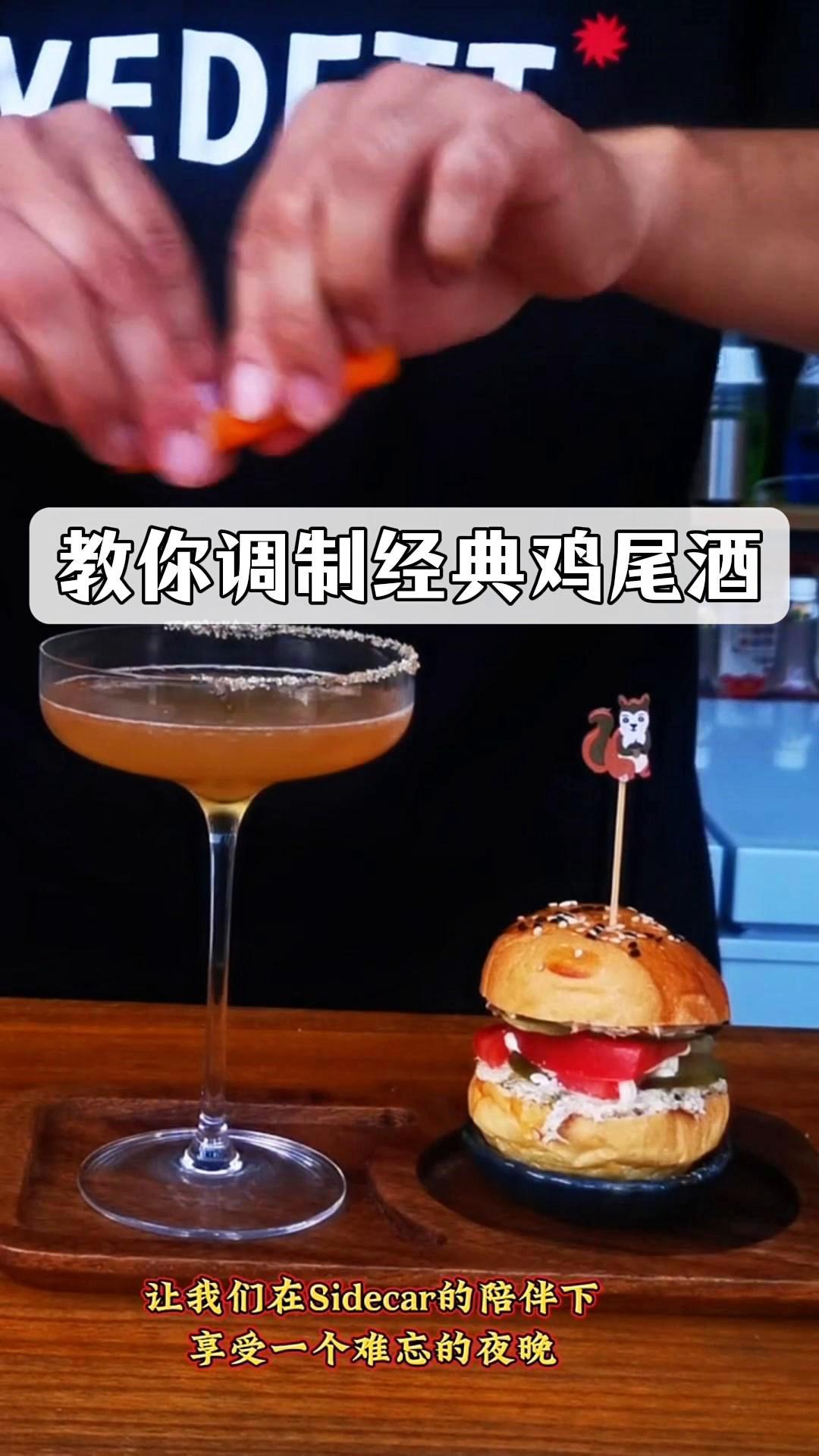 教你调制经典鸡尾酒