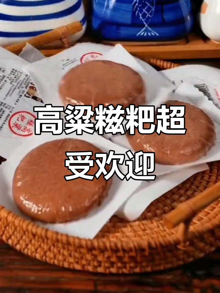 这款高粱糍粑太抢手,家人都爱吃,买少了后悔!