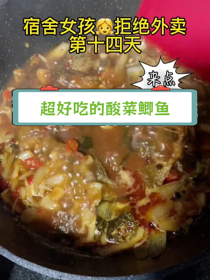 酸菜小鲫鱼,味道惊艳!