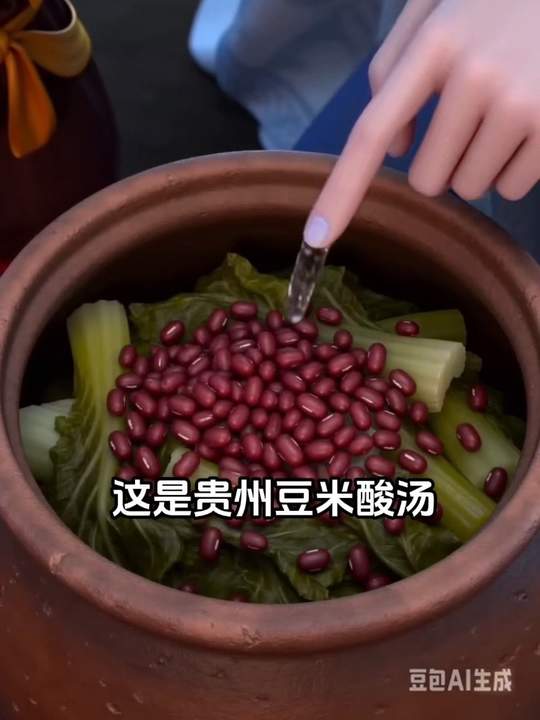 贵州豆米酸汤喝了会唱歌