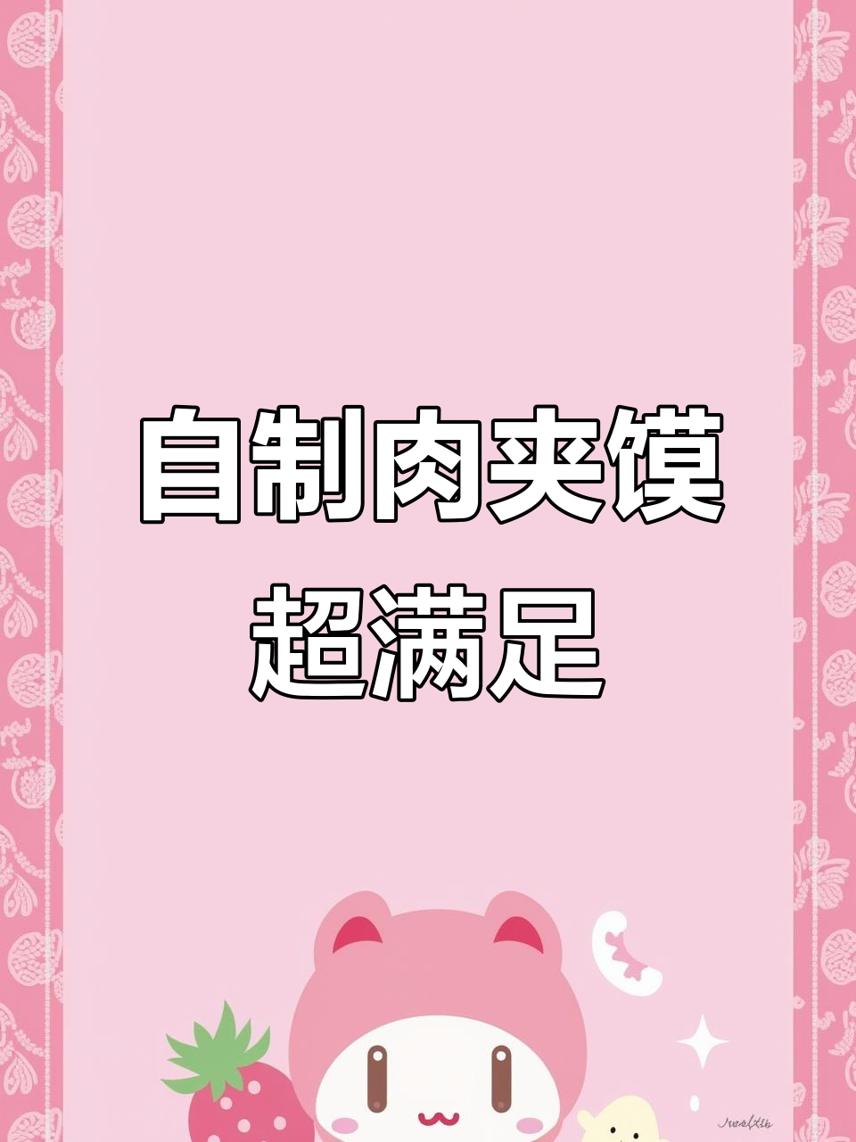 猪肉降价做肉夹馍,经济又实惠,家常味道满满