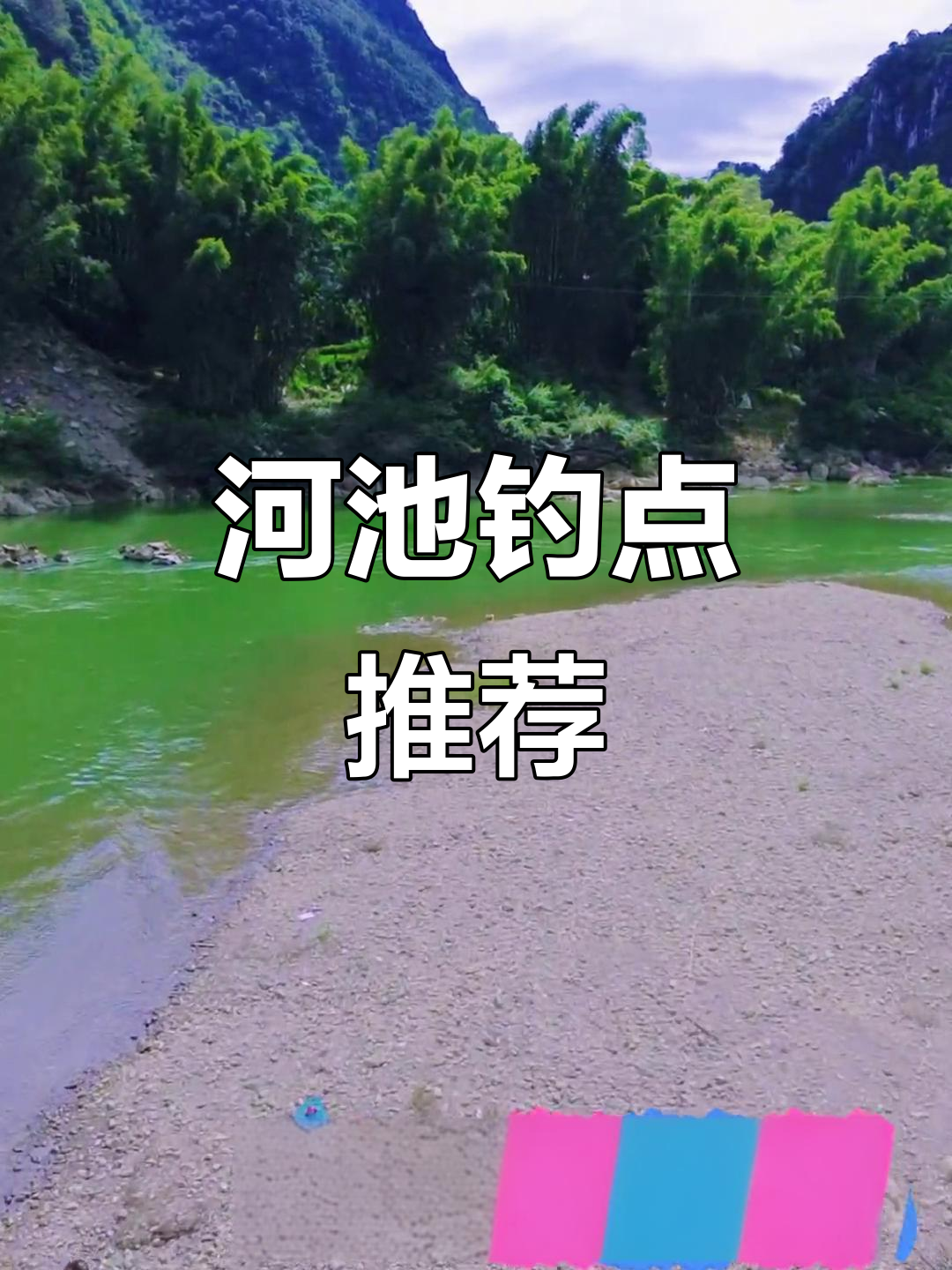 广西河池钓鱼野炊宝地,鱼情暴躁风景绝美
