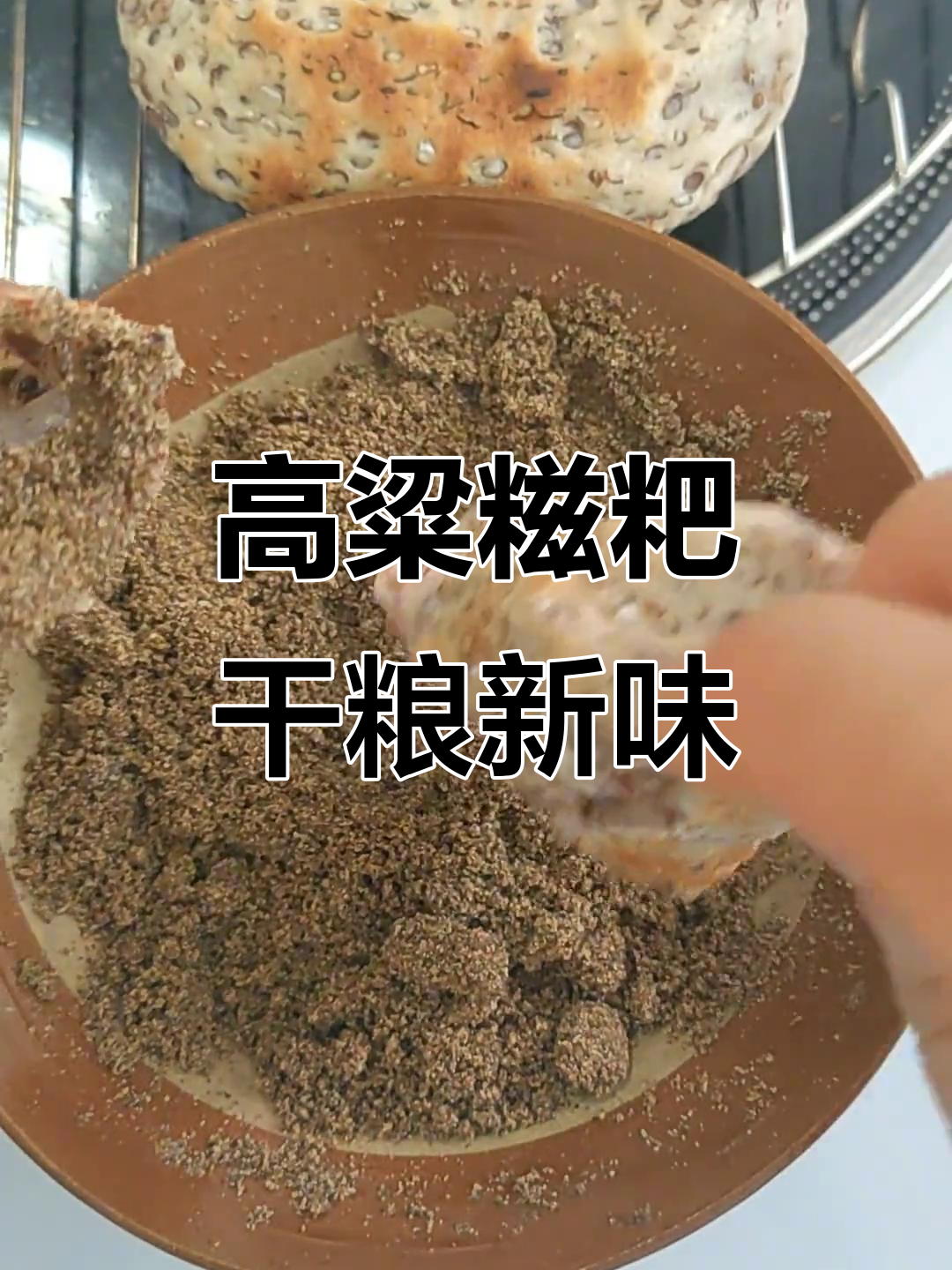 贵州特产高粱糍粑,手工制作干粮超香糯