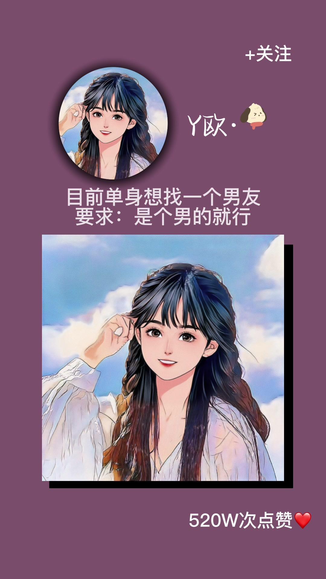 目前单身:找一个“男友”AI漫画版本 一键剪同款 女生头像 情侣 可爱到爆炸
