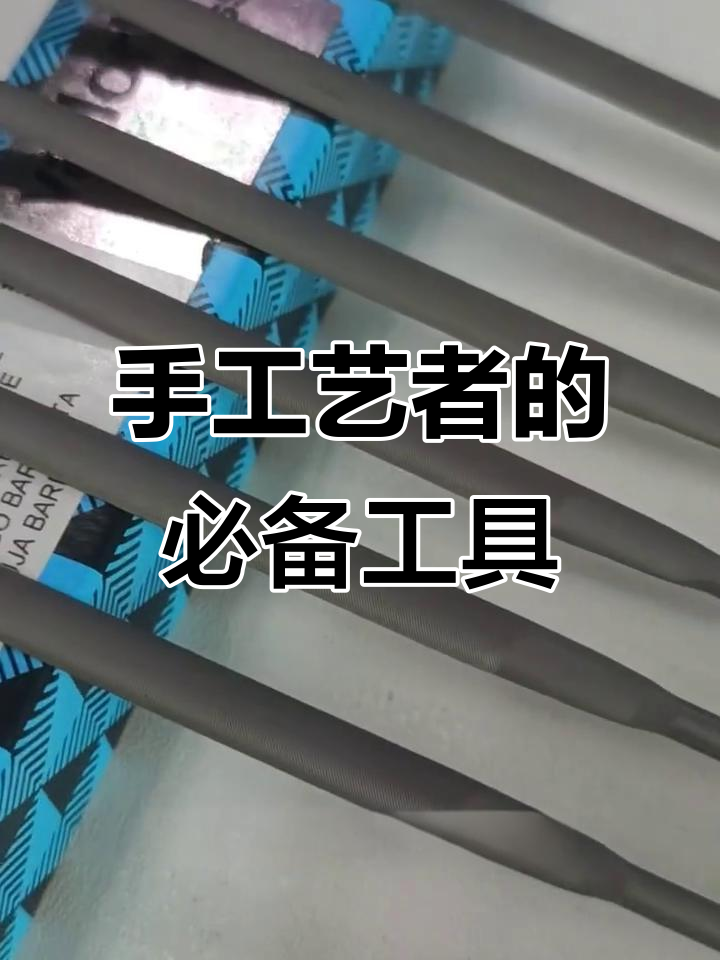 瑞士鱼牌锉刀,精致耐用,让手工更完美!