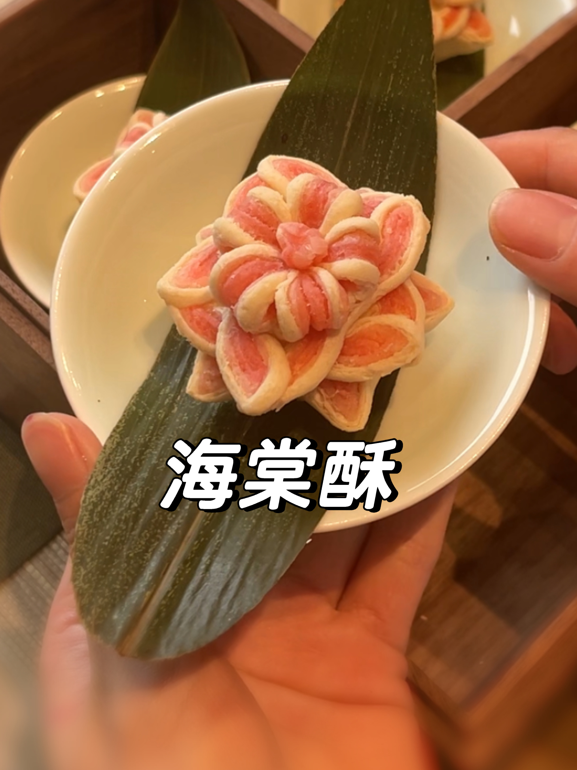 传统中式点心,海棠酥