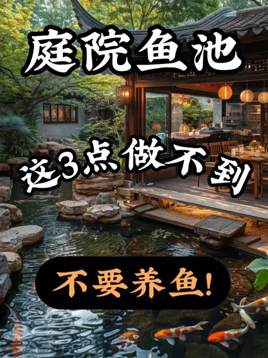别墅庭院花园3点做不到我劝你不要养鱼 上海庭院设计 庭院设计施工 上海别墅设计 花园庭院设