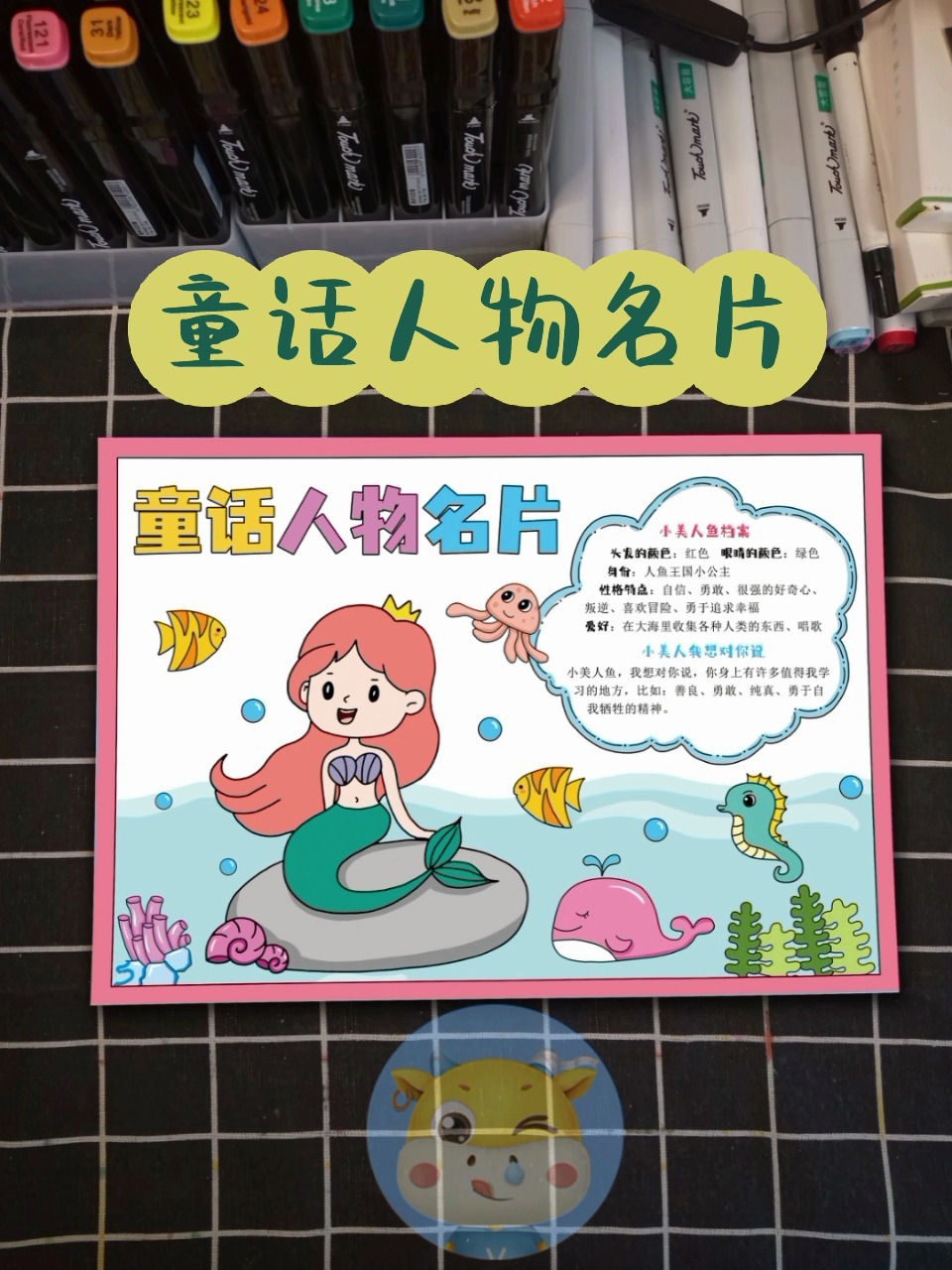 童话人物名片安徒生童话手抄报来啦!