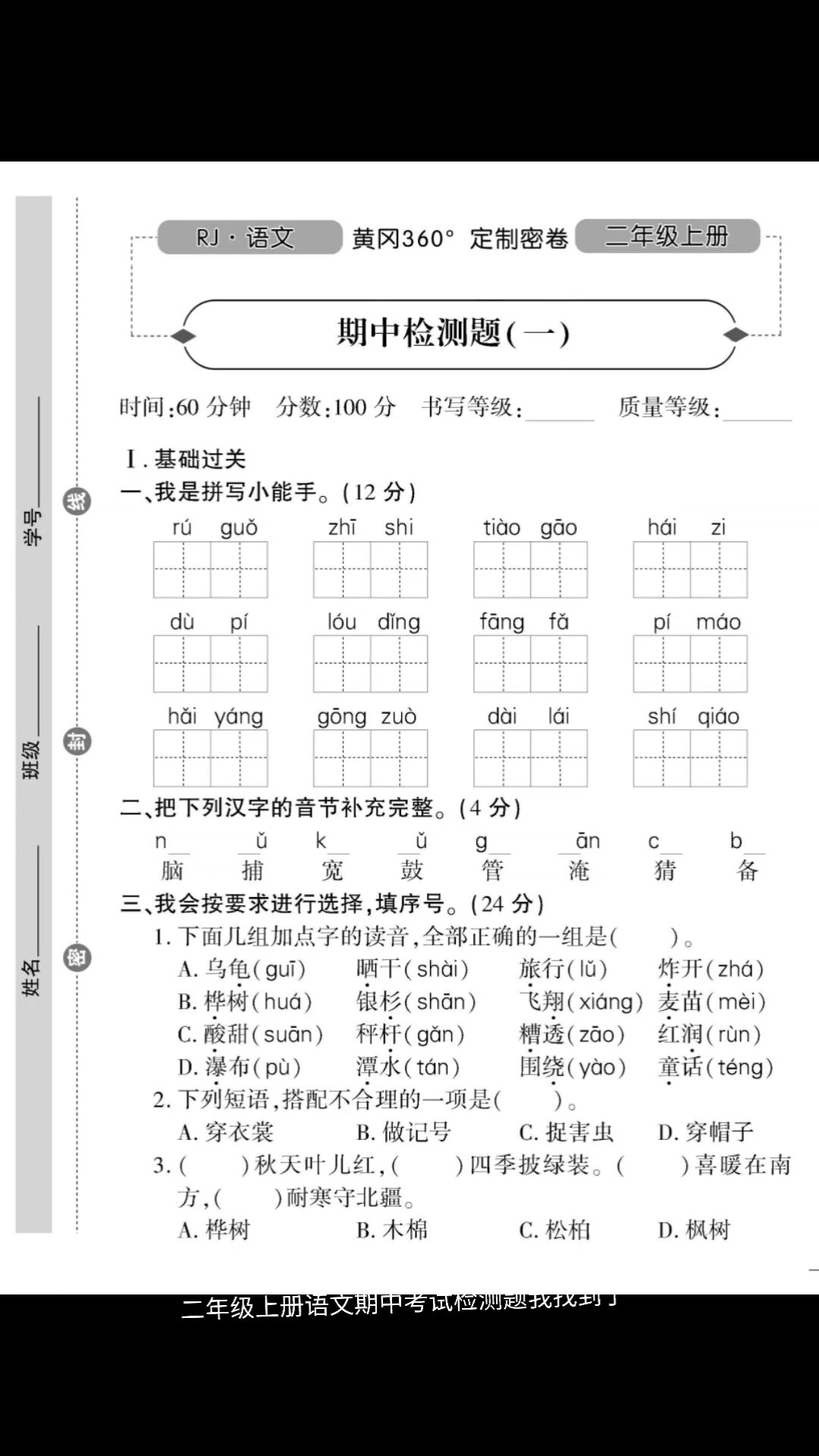 二年级语文上册期中考试题