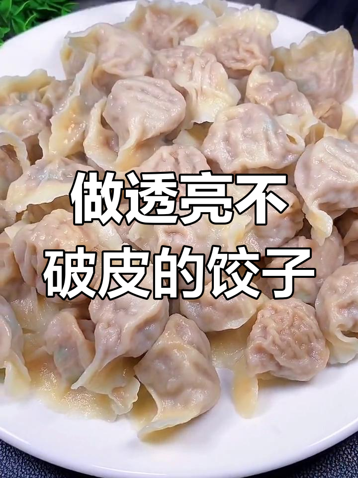 教你做薄皮劲道的饺子,秘诀就在这里