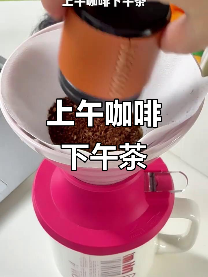 咖啡与茶的完美结合，聪明杯让你轻松享受上午和下午时光