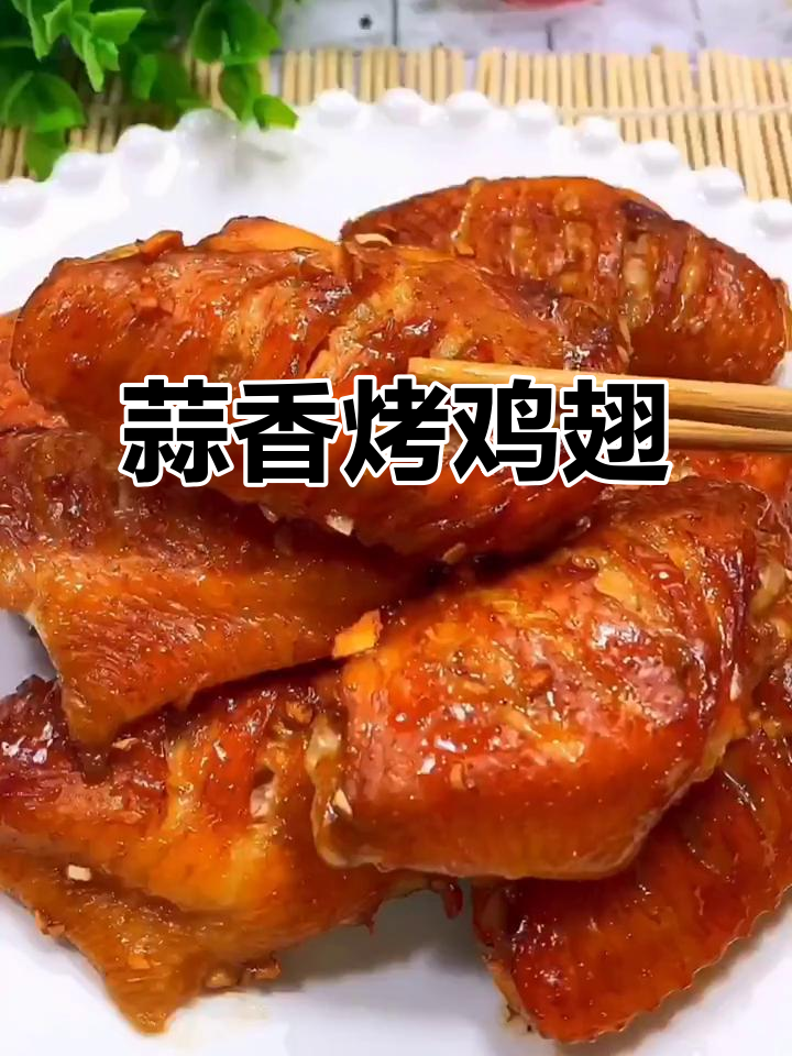 蒜香鸡翅配土豆片,烤出满满幸福感