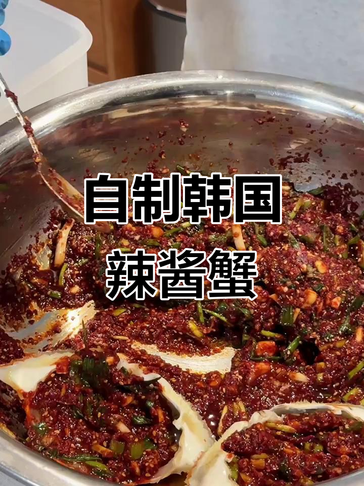 韩式辣酱蟹,简单又美味!在家轻松做生腌梭子蟹