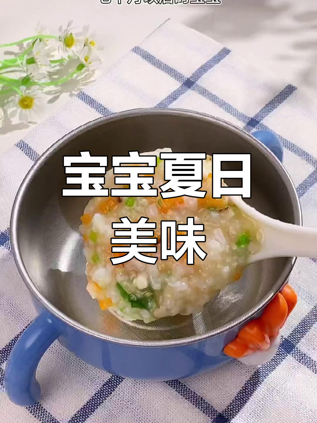 夏季宝宝最爱,营养鳕鱼粥,软糯可口,轻松搞定!