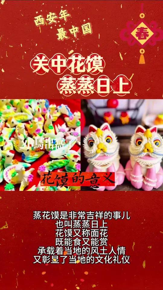 关中花馍,蒸蒸日上