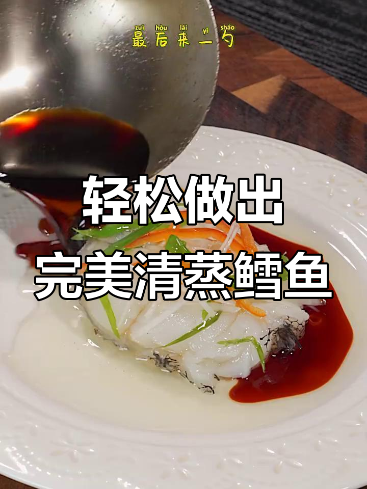 清蒸鳕鱼，简单又美味！教你做鲜嫩如玉的清蒸鳕鱼