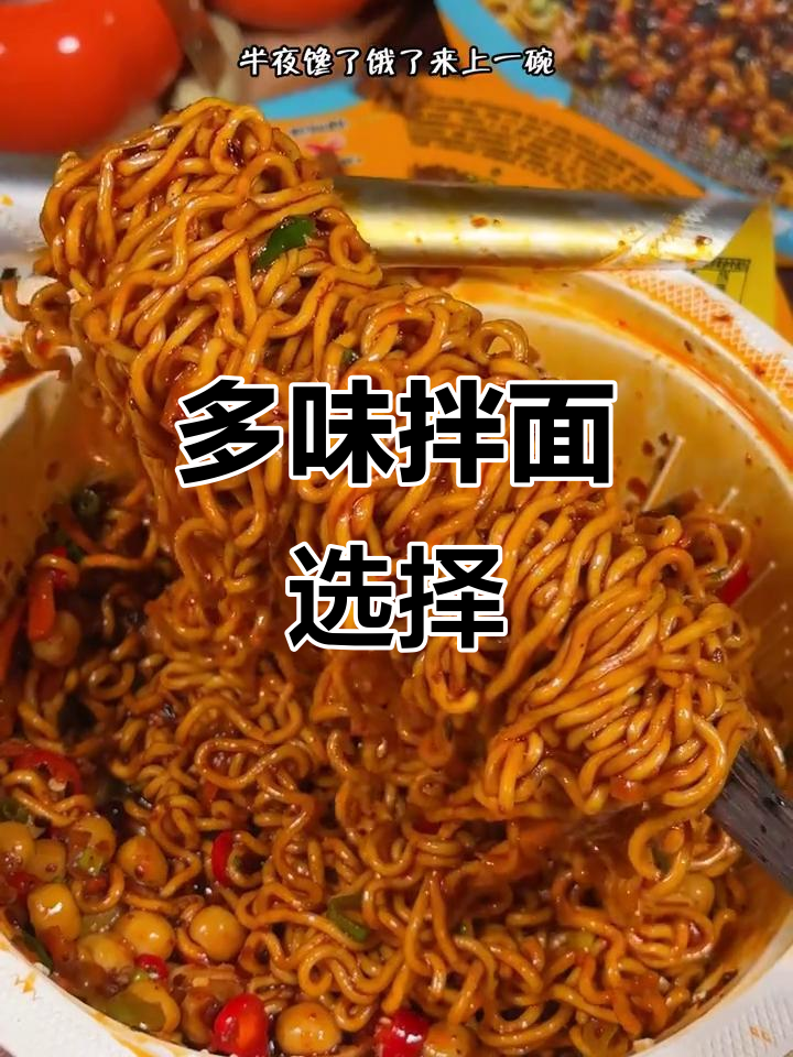 多种口味拌面,重庆、成都风味任选