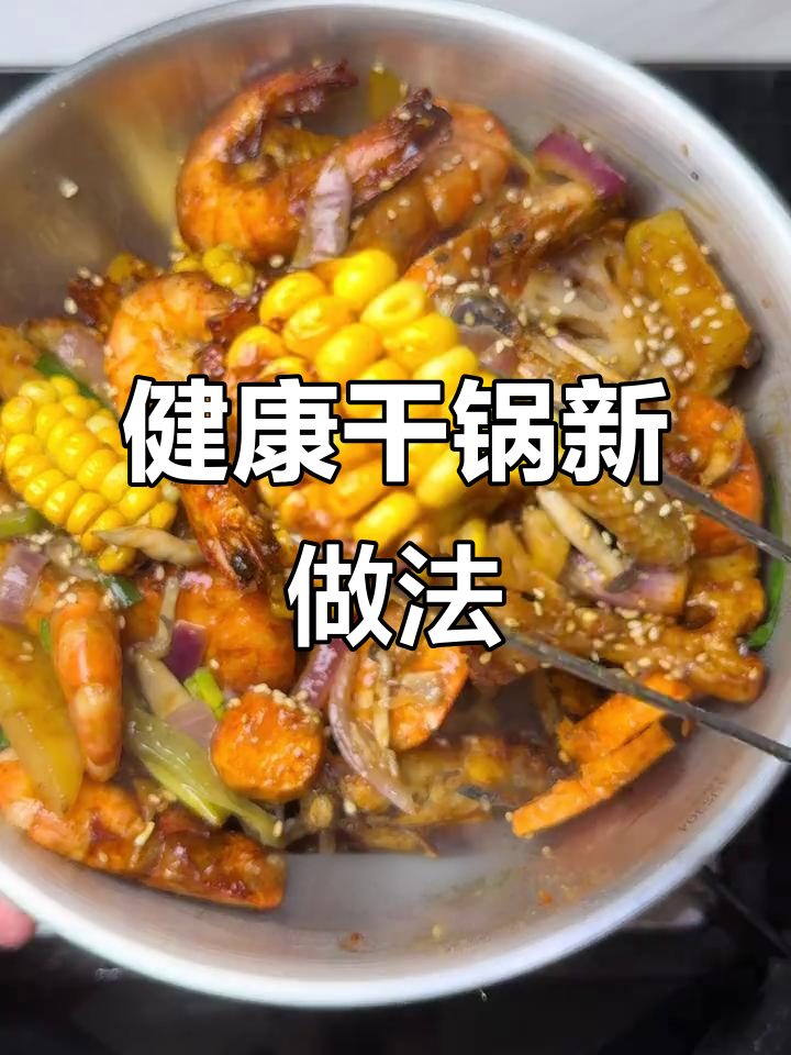 空气炸锅轻松做干香鸡翅虾,省时又健康!